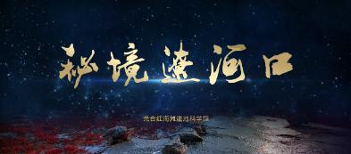 勇担家国责任，无悔倾情奉献
