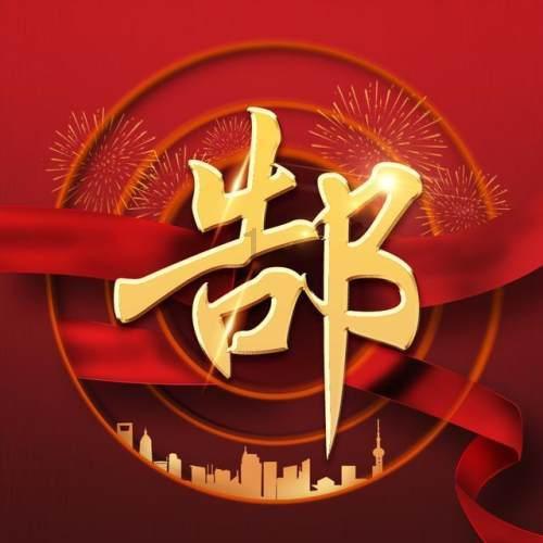 “学习强国”走进2024春节山东乡村文化旅游节青岛启动仪式